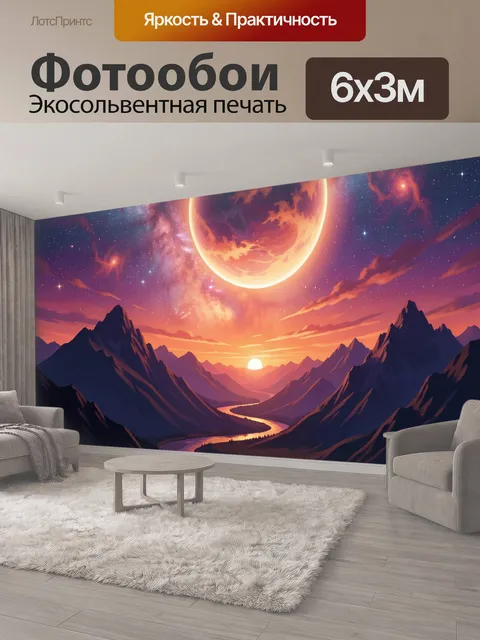 600 × 300 см · Экосольвентная печать