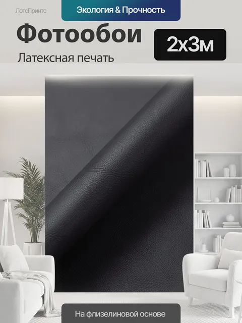 200 × 300 см · Латексная печать