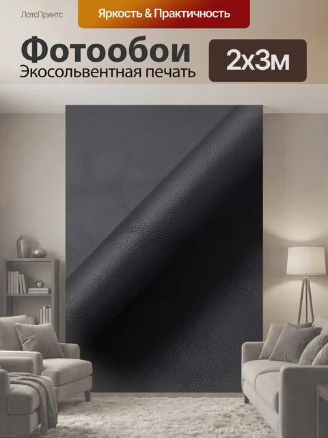 200 × 300 см · Экосольвентная печать