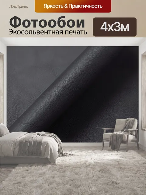 400 × 300 см · Экосольвентная печать
