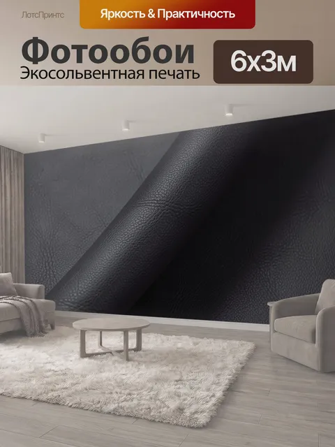600 × 300 см · Экосольвентная печать