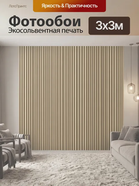 Фотообои Полосатая бамбуковая текстура
