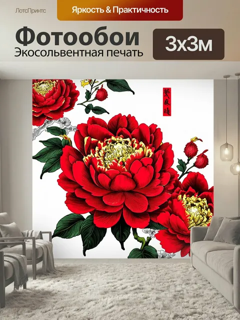 Фотообои Пионы в стиле иллюстрация, китайская культура, красные и золотые тона, элементы рисования тушью, философская …
