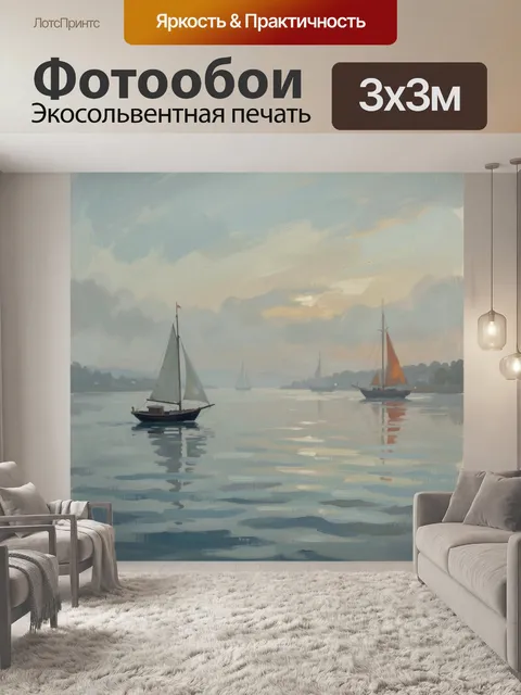 Фотообои Парусники на тихой воде