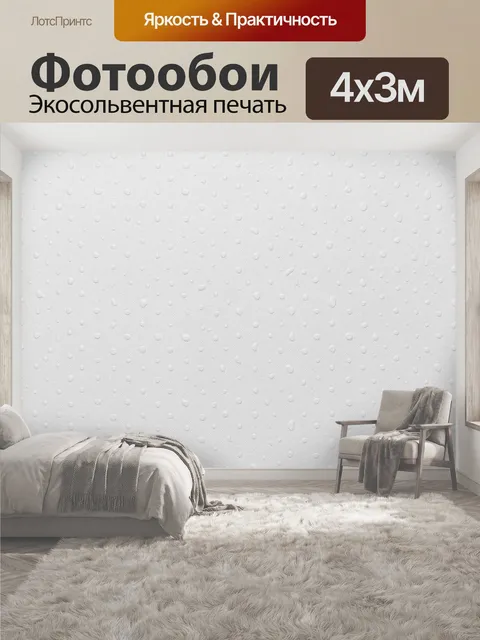 400 × 300 см · Экосольвентная печать