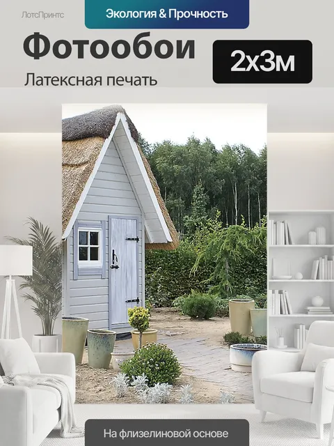 200 × 300 см · Латексная печать
