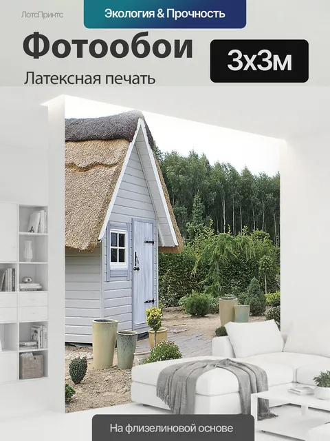 300 × 300 см · Латексная печать