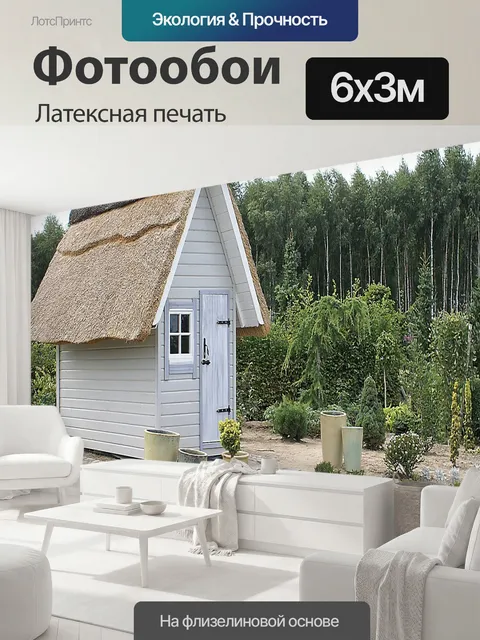 600 × 300 см · Латексная печать