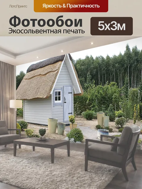500 × 300 см · Экосольвентная печать