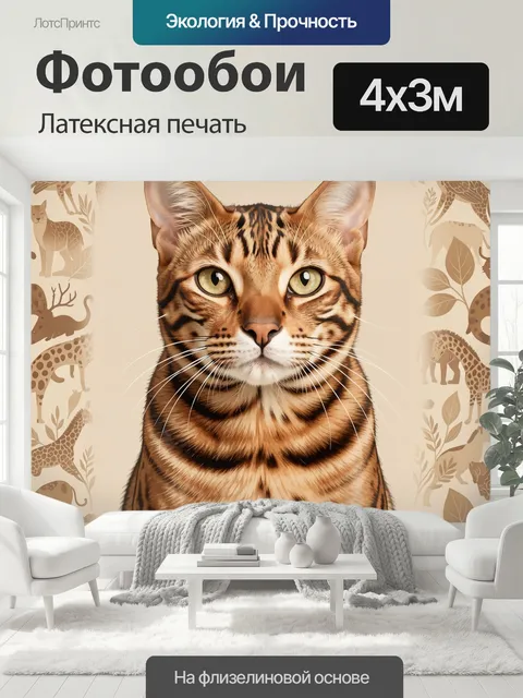 400 × 300 см · Латексная печать