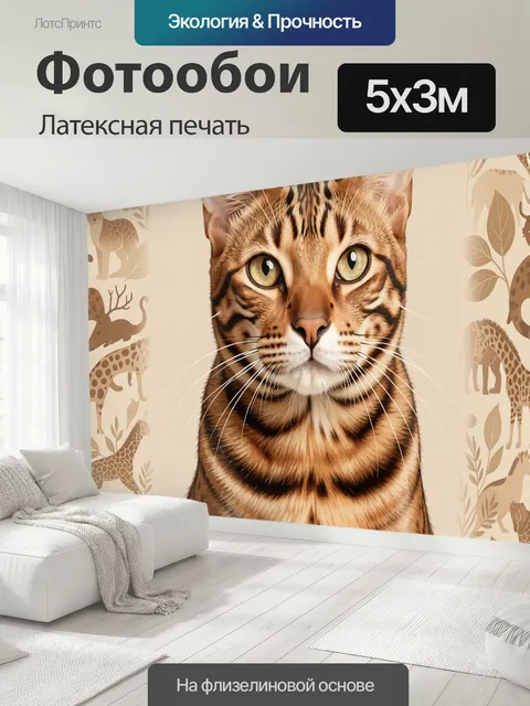 500 × 300 см · Латексная печать