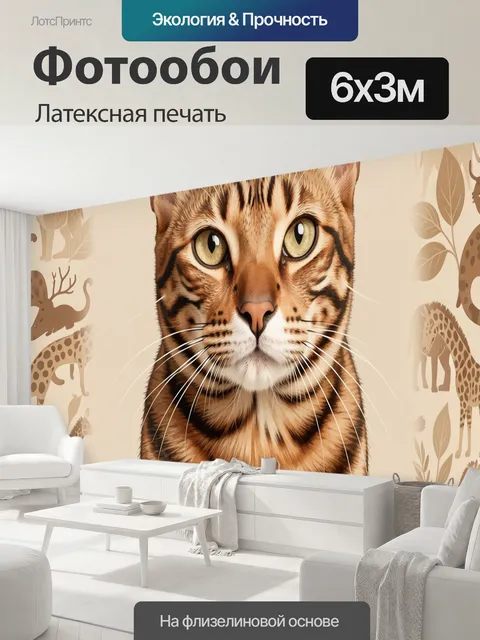 600 × 300 см · Латексная печать