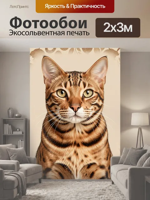 200 × 300 см · Экосольвентная печать