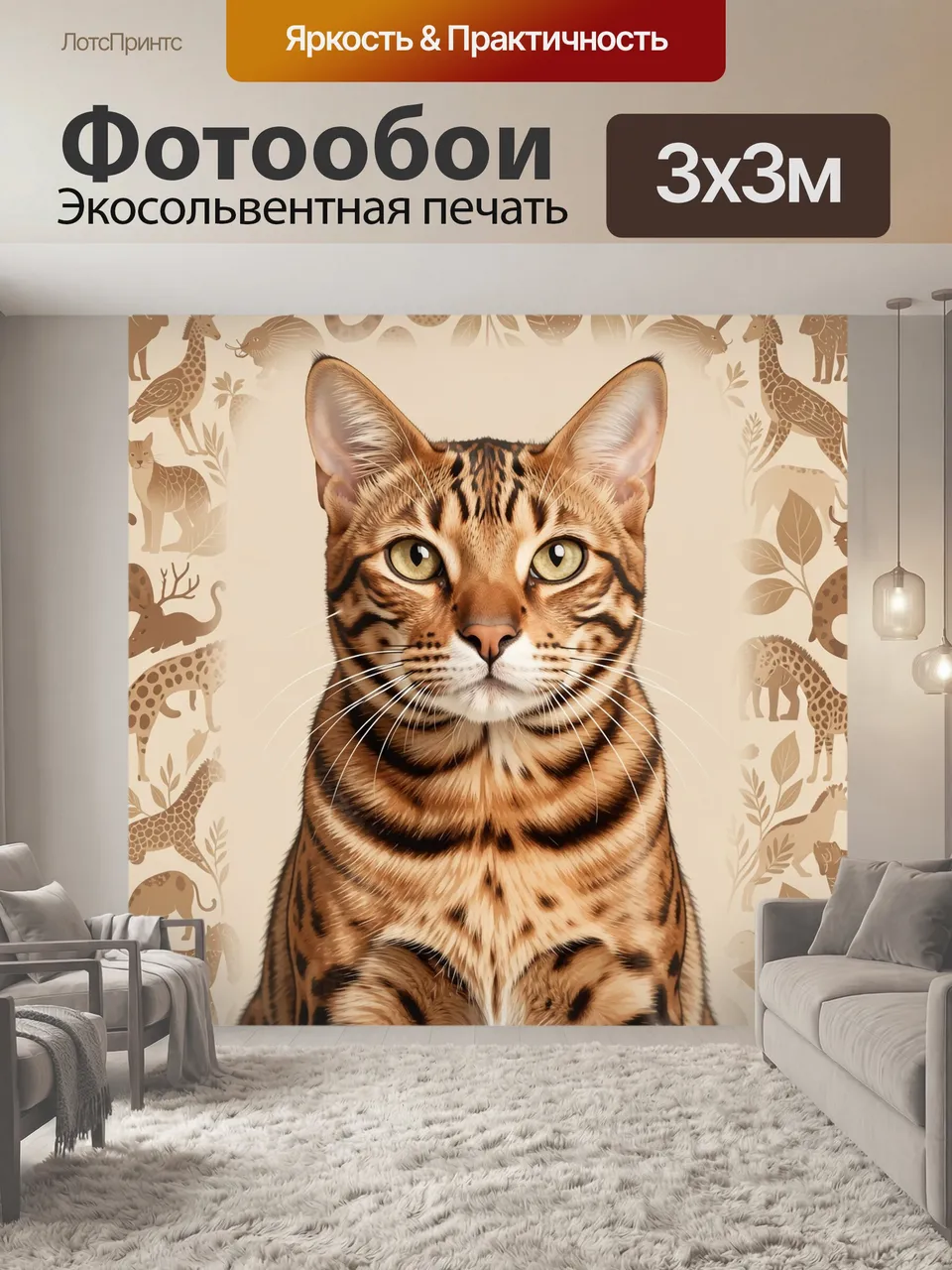 Фотообои Тигровый кот в окружении сафари. Реалистичный полосатый питомец с янтарно-зелёными глазами на бежевом…