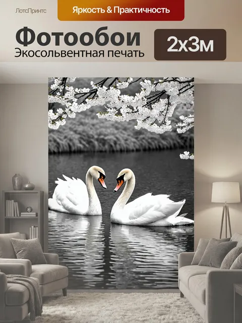 200 × 300 см · Экосольвентная печать