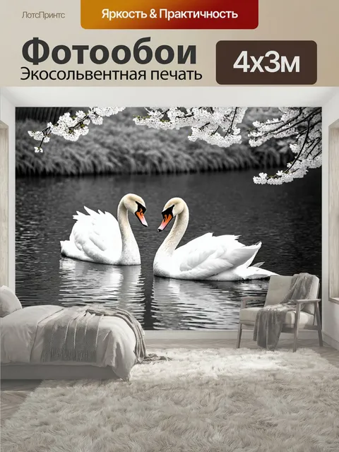 400 × 300 см · Экосольвентная печать