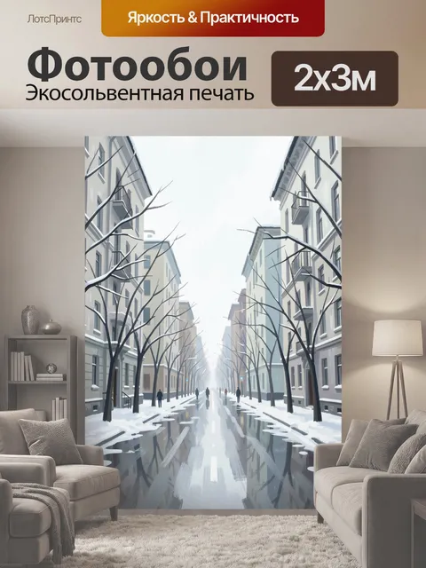 200 × 300 см · Экосольвентная печать