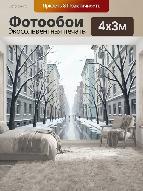 400 × 300 см · Экосольвентная печать
