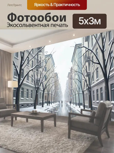 500 × 300 см · Экосольвентная печать