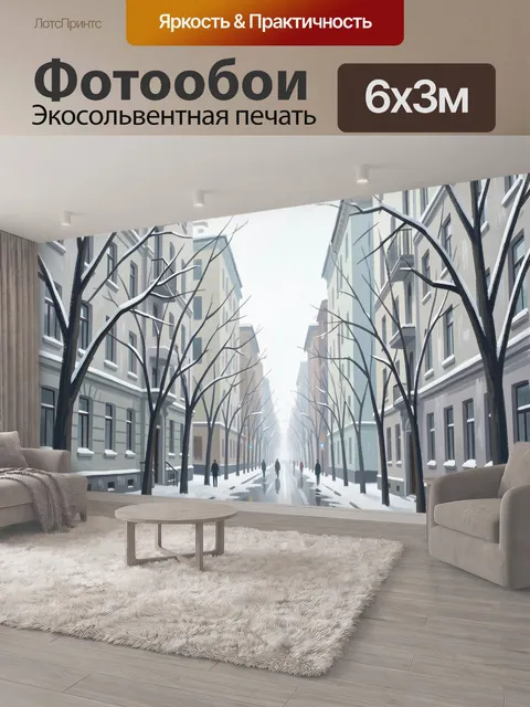 600 × 300 см · Экосольвентная печать