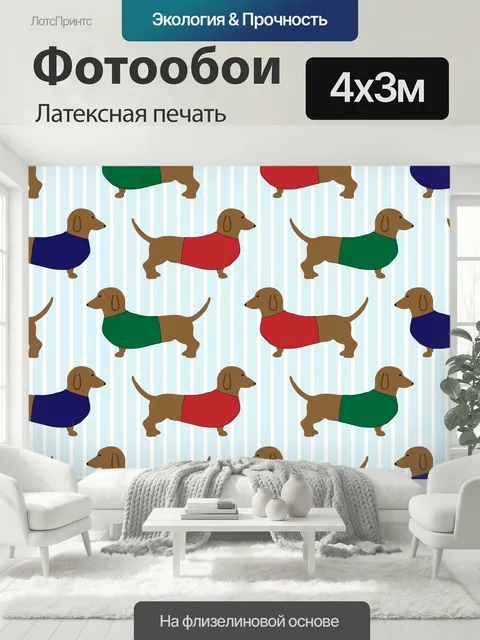 400 × 300 см · Латексная печать