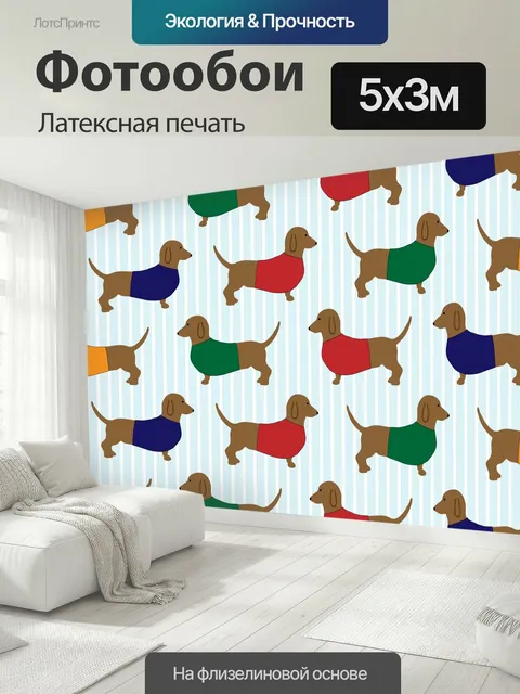 500 × 300 см · Латексная печать