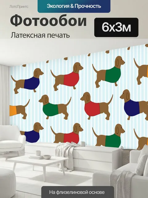 600 × 300 см · Латексная печать