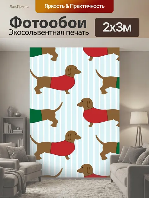 200 × 300 см · Экосольвентная печать