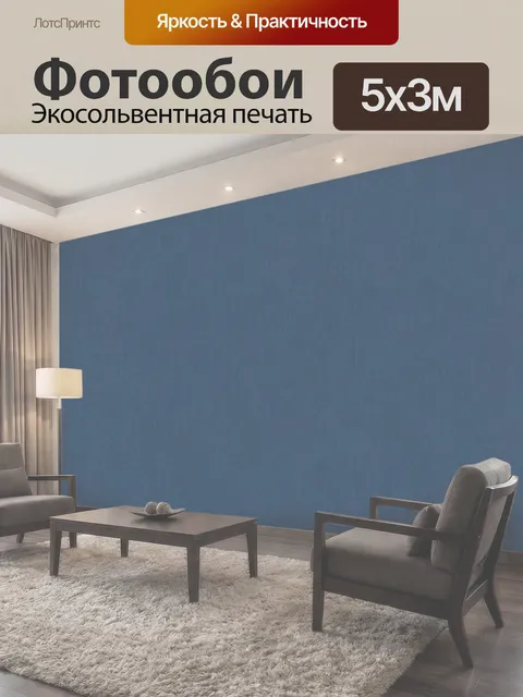 500 × 300 см · Экосольвентная печать