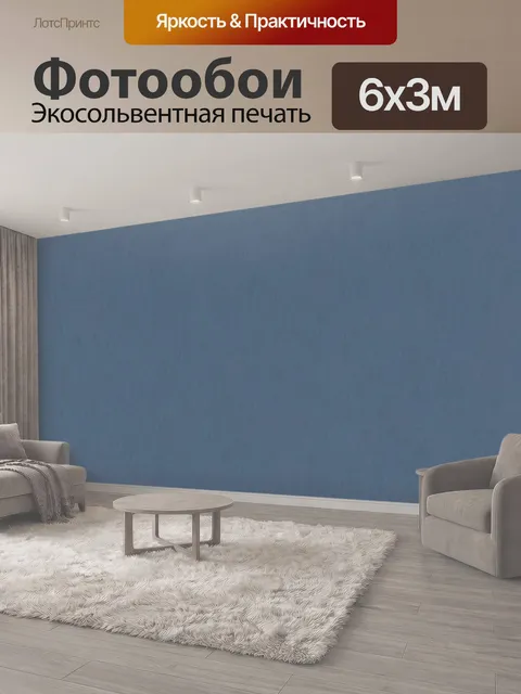 600 × 300 см · Экосольвентная печать