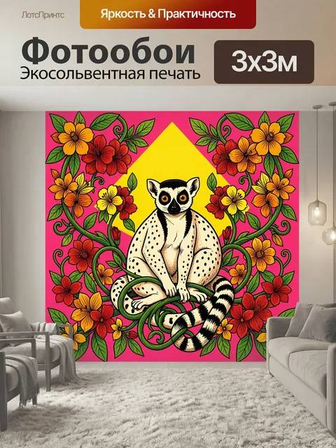 Фотообои Кольцехвостый лемур среди цветов