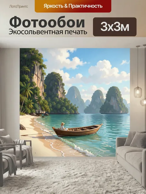 Фотообои Тропическая бухта с лодкой