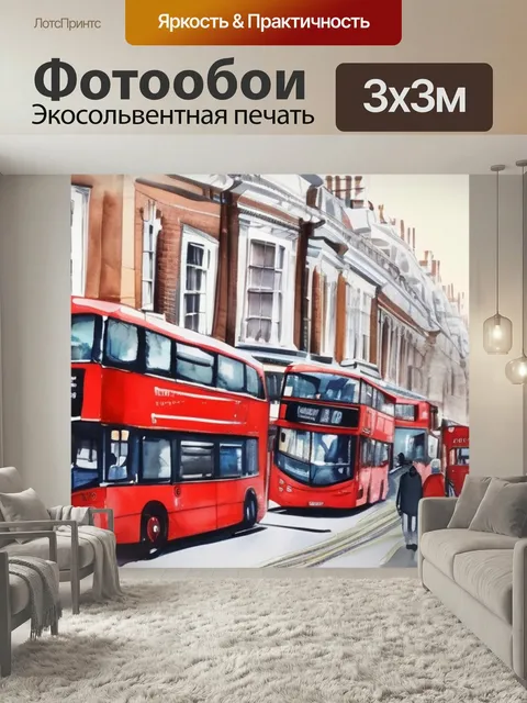 Фотообои Мой лондон в стиле акварель