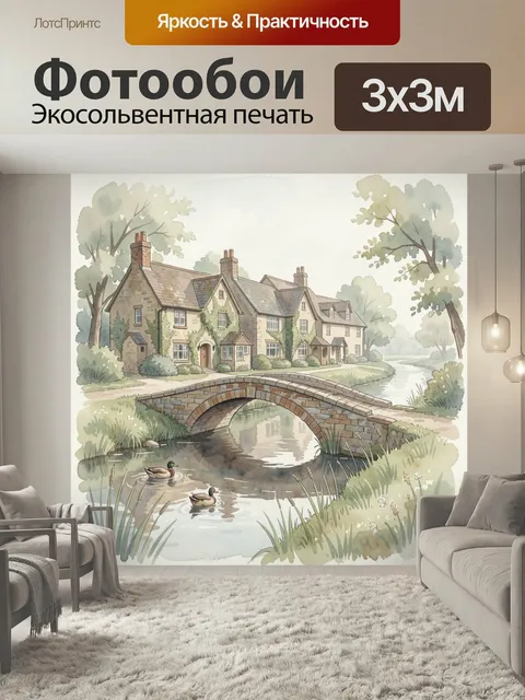 Фотообои Английская деревня у моста. Нежная акварельная сцена с каменными коттеджами, ручьем и изогнутым мостиком, утк…