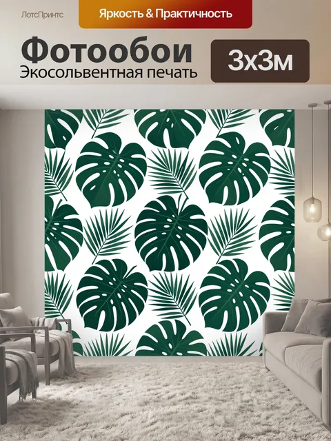 Фотообои Тропические листья монстеры и пальмы