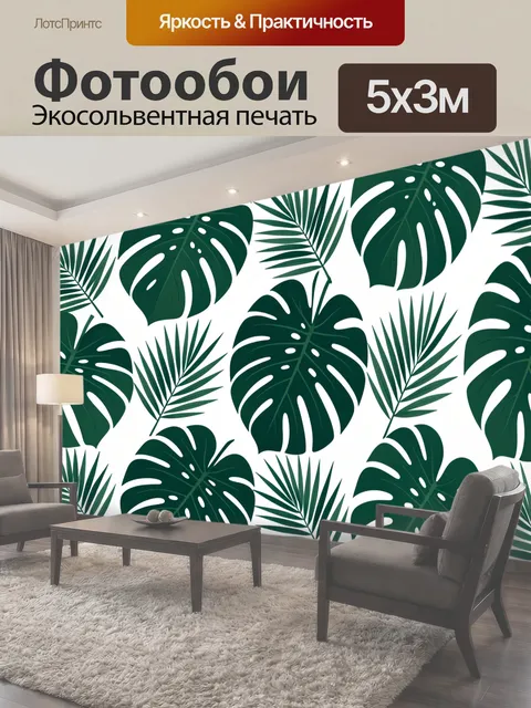Фотообои Тропические листья монстеры и пальмы