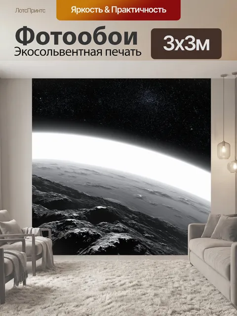 Фотообои Черно-белый, где изображены разнообразные пейзажи с элементами космоса, создающими ощущение бесконечности. ст…