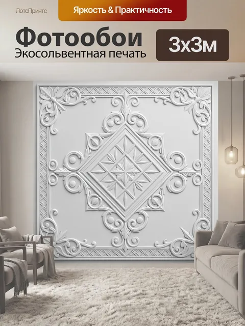 Фотообои Рельефный орнамент с ромбом и цветами. Симметричная декоративная композиция в бело-серой гамме: центральный р…