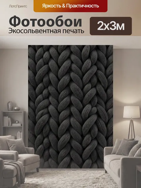 200 × 300 см · Экосольвентная печать