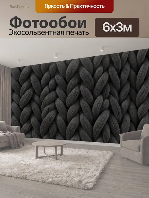 600 × 300 см · Экосольвентная печать