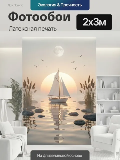 200 × 300 см · Латексная печать