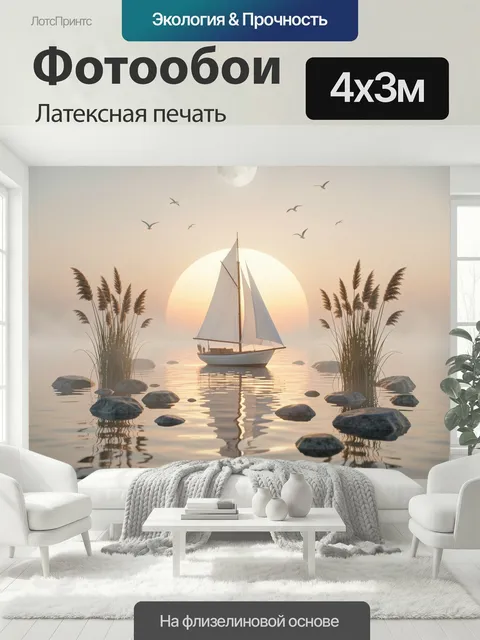 400 × 300 см · Латексная печать