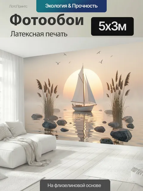 500 × 300 см · Латексная печать