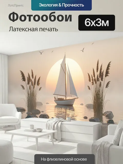 600 × 300 см · Латексная печать
