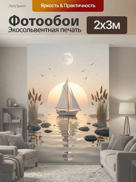 200 × 300 см · Экосольвентная печать