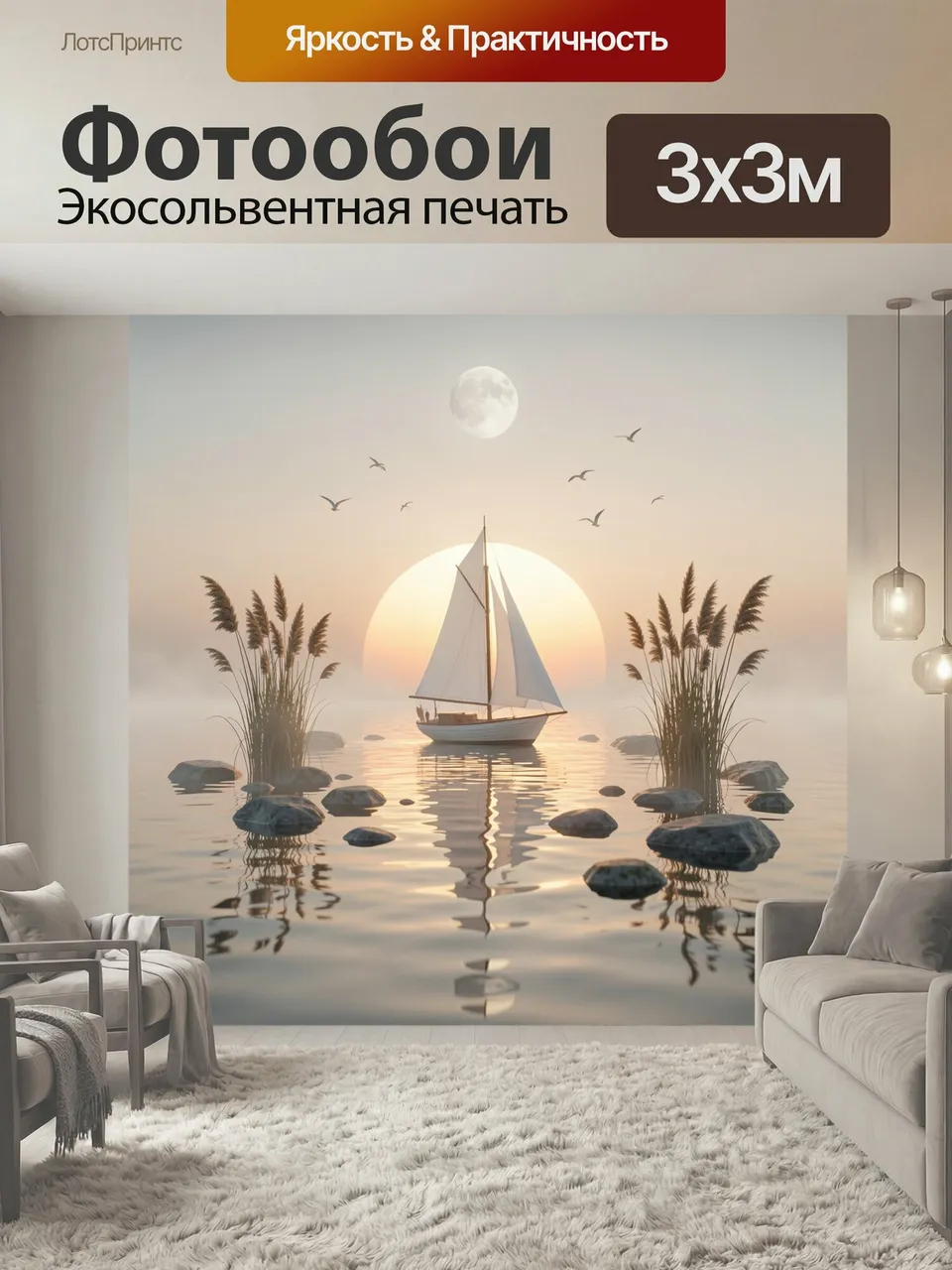 Фотообои Парусная лодка на спокойном море в момент нежного заката, выполненная как сюрреалистическая 3D-диорам…