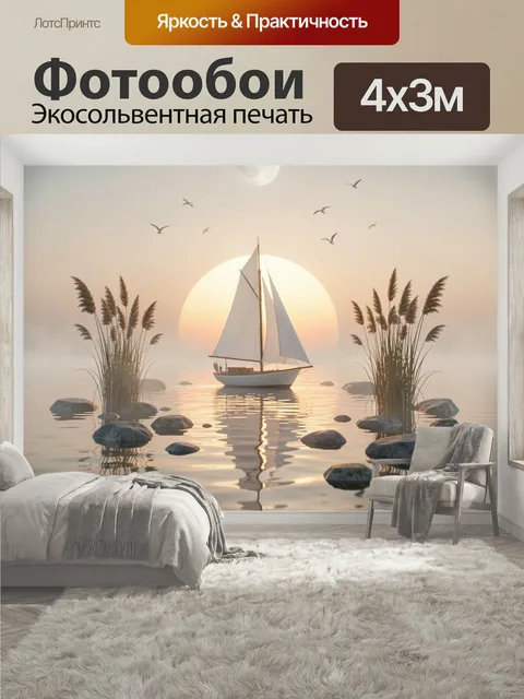 400 × 300 см · Экосольвентная печать