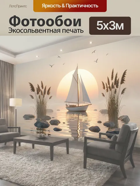 500 × 300 см · Экосольвентная печать