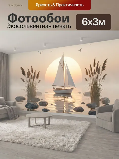 600 × 300 см · Экосольвентная печать