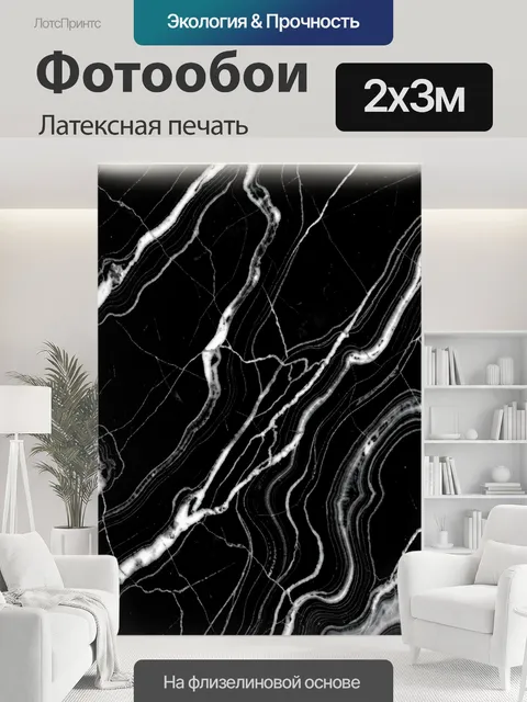 200 × 300 см · Латексная печать
